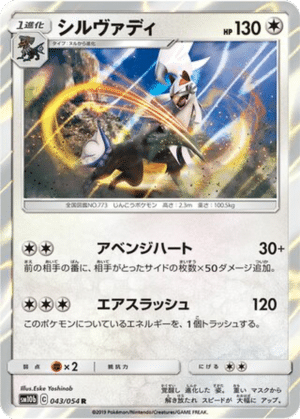 Silvallié 043/054 - Sky Legend (sm10b)