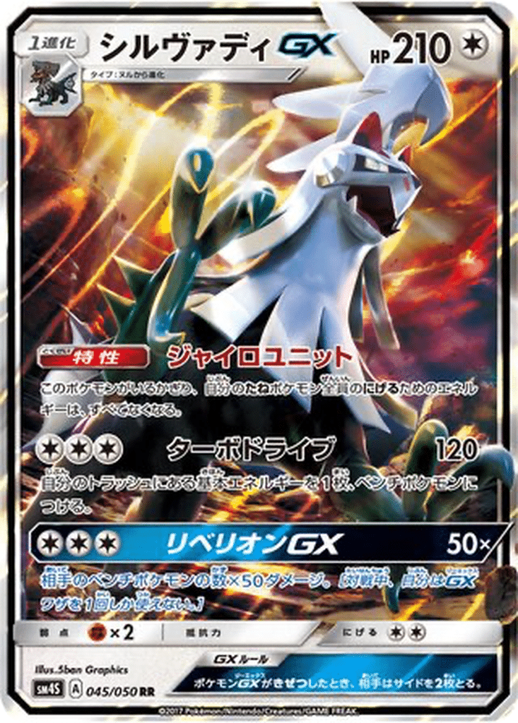 Silvallié GX 045/050 - Awakened Heroes (sm4S)
