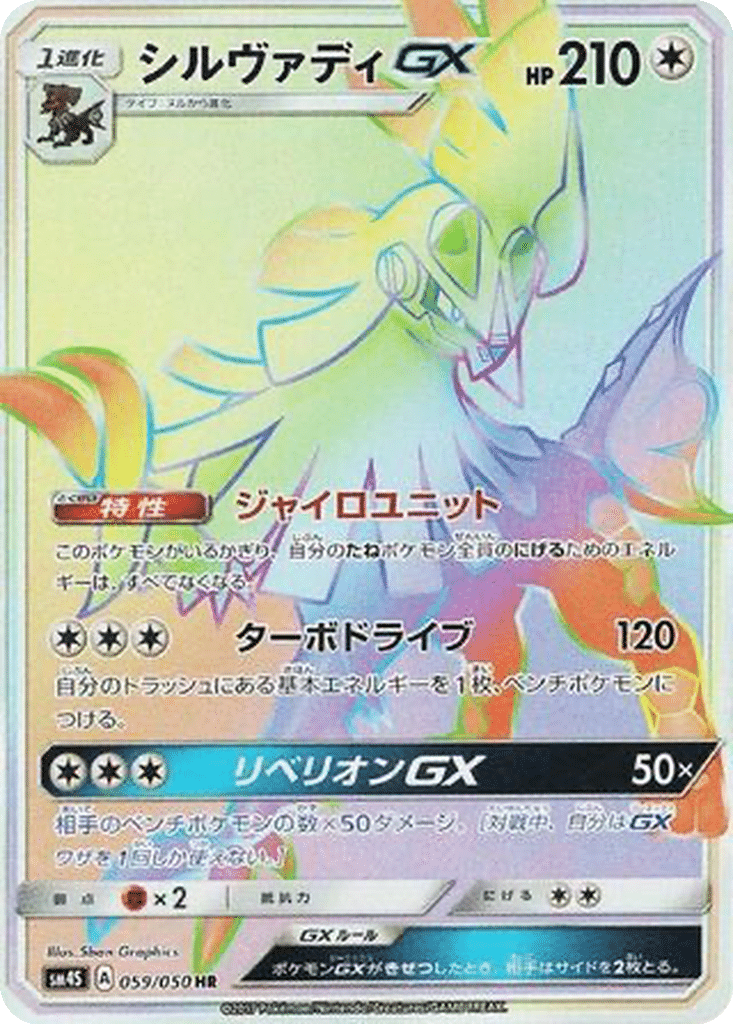 Silvallié GX 059/050 - Awakened Heroes (sm4S)