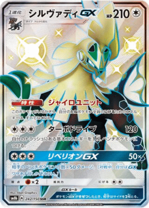 Silvallié GX 242/150 - GX Ultra Shiny (sm8b)