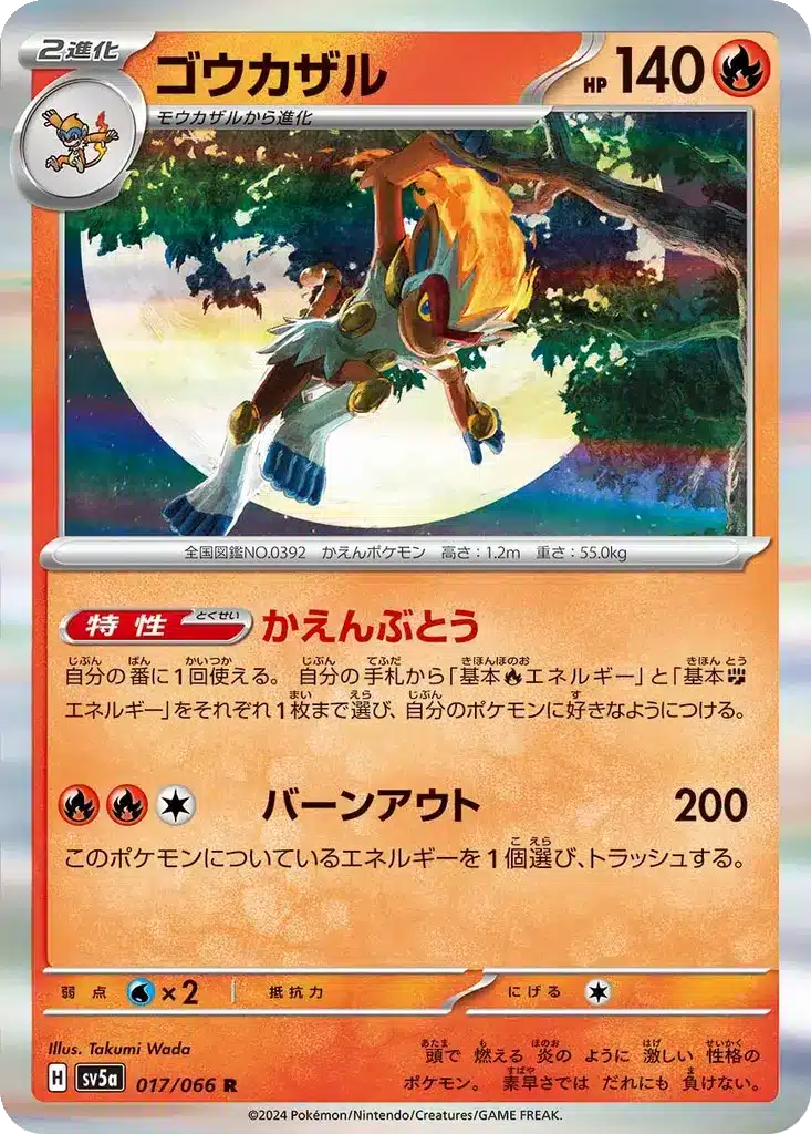 Simiabraz 017/066 - Crimson Haze (sv5a)