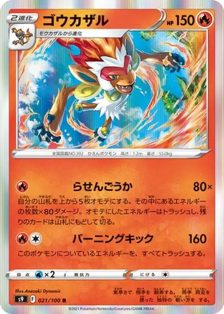 Simiabraz 021/100 - Star Birth (s9)