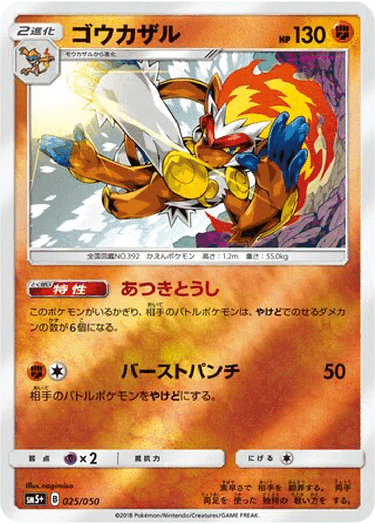 Simiabraz 025/050 - Ultra Force (sm5+)