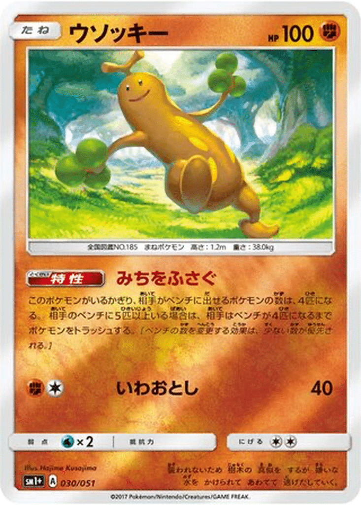 Simularbre 030/051 - Sun & Moon (sm1+)