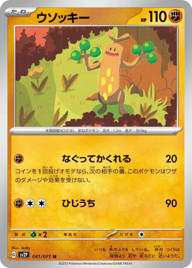 Simularbre 041/071 - Snow Hazard (sv2P)