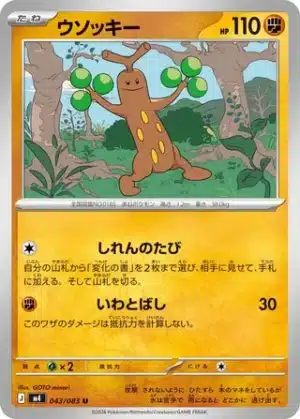 Simularbre 043/083 - Ninja Spinner (m4)