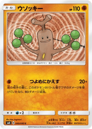 Simularbre 049/095 - Super-Burst Impact (sm8)