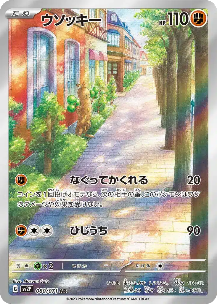 Simularbre 080/071 - Snow Hazard (sv2P)
