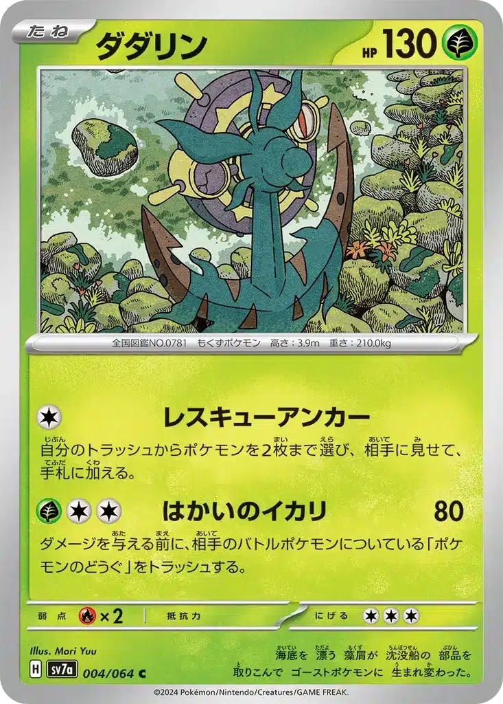 Sinistrail 004/064 - Paradise Dragona (sv7a)