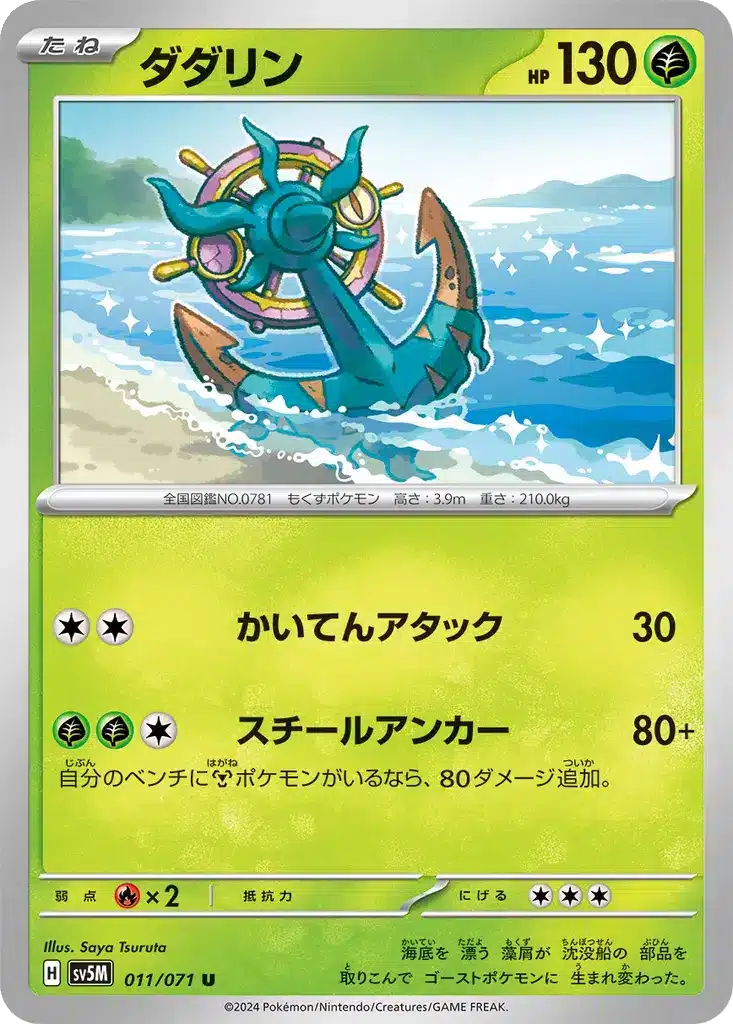 Sinistrail 011/071 - Cyber Judge (sv5M)