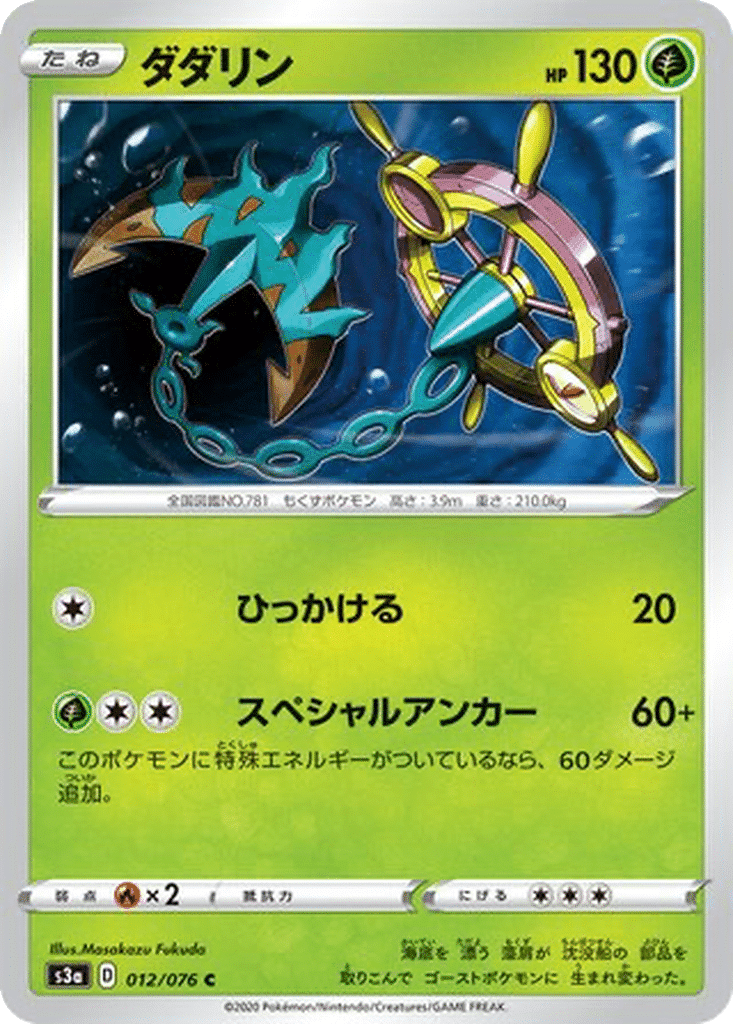 Sinistrail 012/076 - Legendary Heartbeat (s3a)