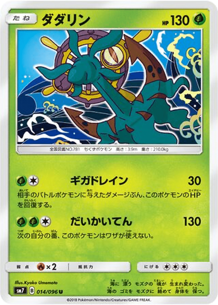 Sinistrail 014/096 - Sky-Splitting Charisma (sm7)