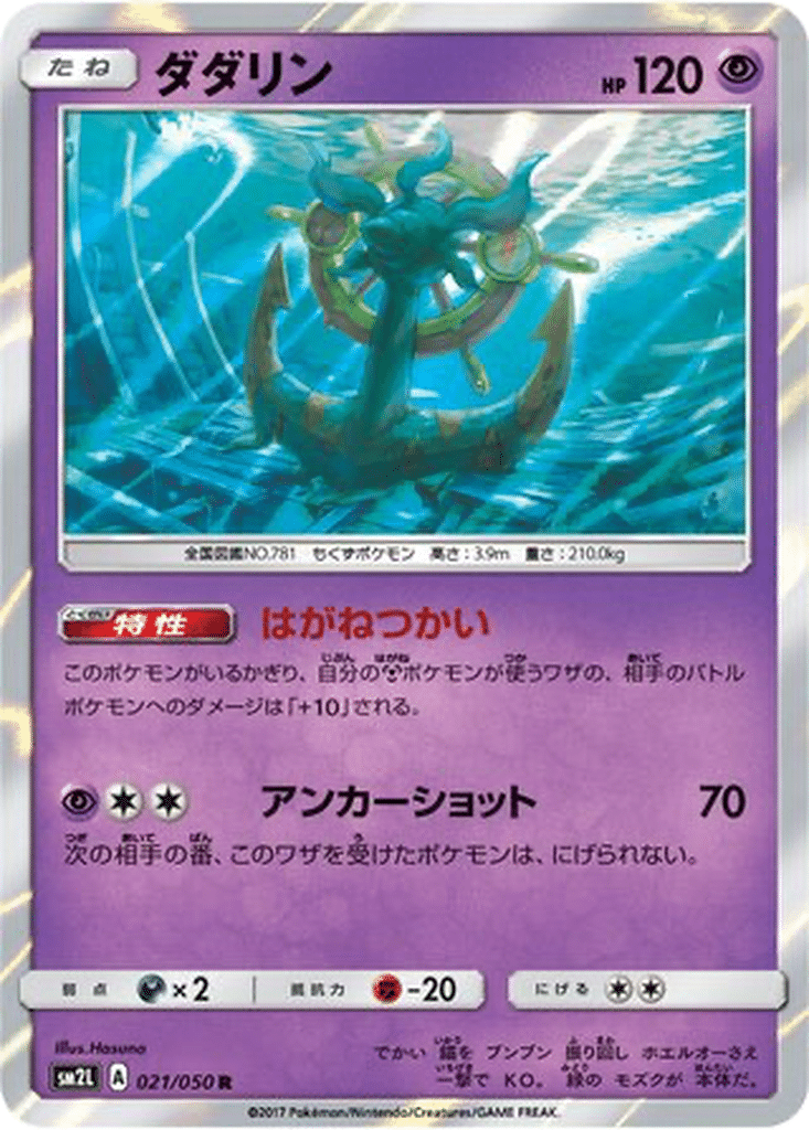 Sinistrail 021/050 - Alolan Moonlight (sm2L)