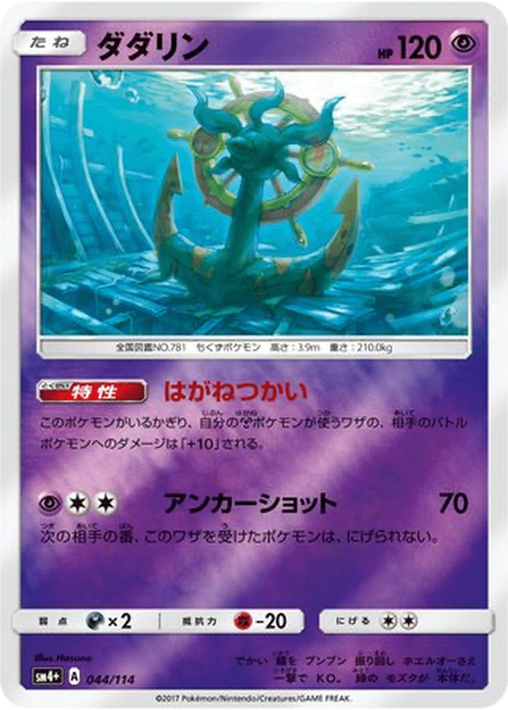 Sinistrail 044/114 - GX Battle Boost (sm4+)