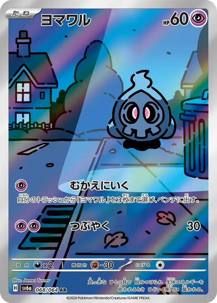 Skelénox 068/064 - Night Wanderer (sv6a)