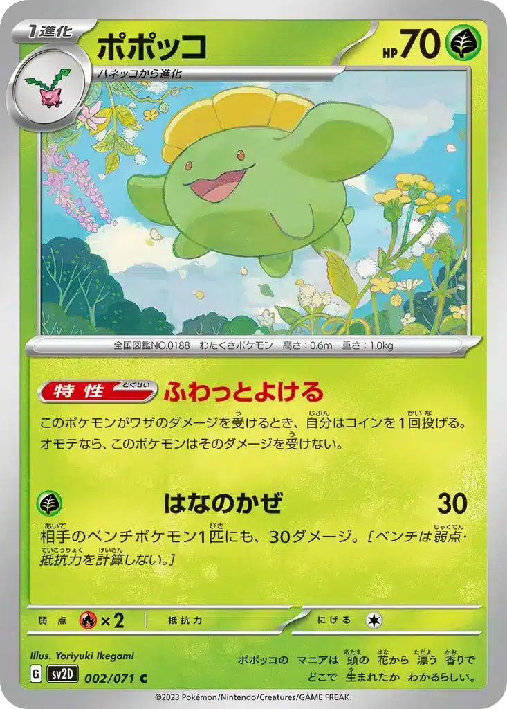 Skiploom 002/071 - Clay Burst (sv2D)