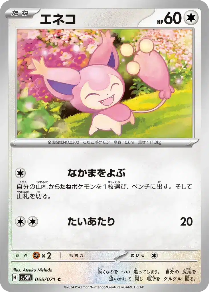 Skitty 055/071 - Cyber Judge (sv5M)