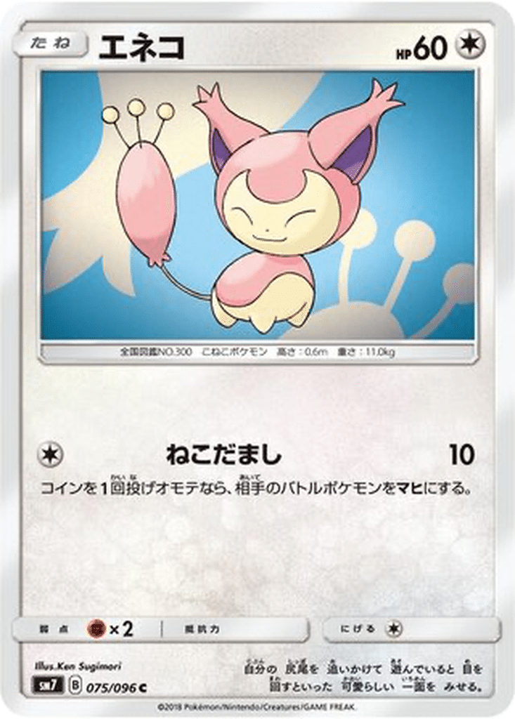 Skitty 075/096 - Sky-Splitting Charisma (sm7)