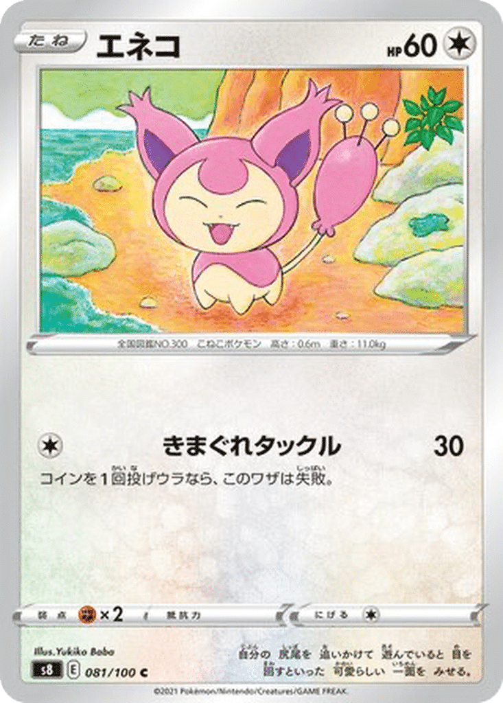 Skitty 081/100 - Fusion Arts (s8)