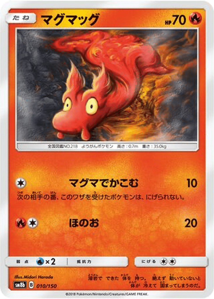 Limagma 010/150 - GX Ultra Shiny (sm8b)