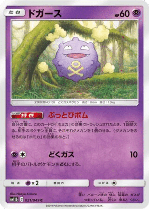 Smogo 021/049 - Dream League (sm11b)