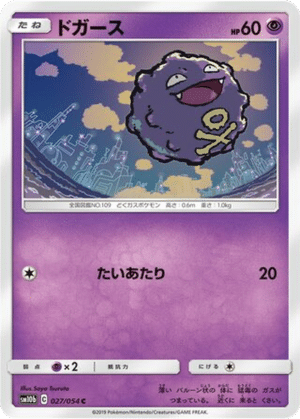 Smogo 027/054 - Sky Legend (sm10b)