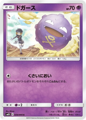 Smogo 034/095 - Double Blaze (sm10)