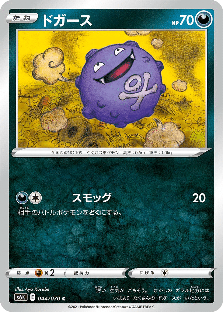 Smogo 044/070 - Jet-Black Spirit (s6K)