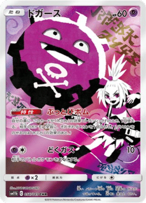 Smogo 056/049 - Dream League (sm11b)