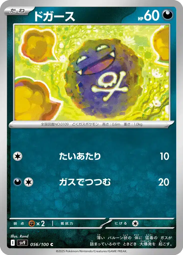 Smogo 056/100 - Battle Partners (sv9)