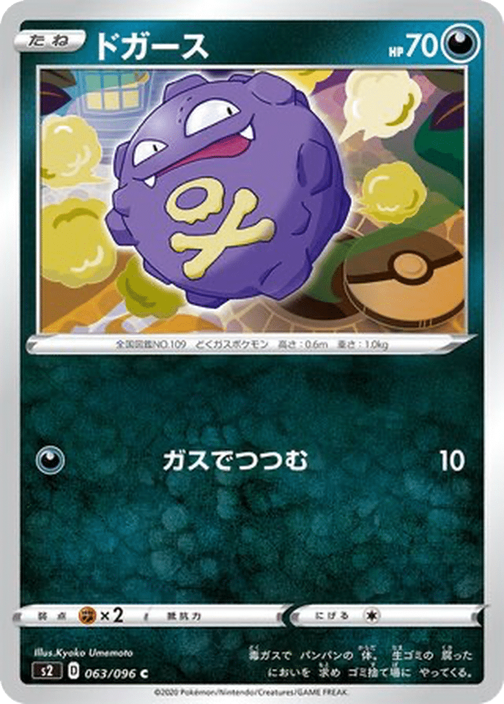 Smogo 063/096 - Rebellion Crash (s2)