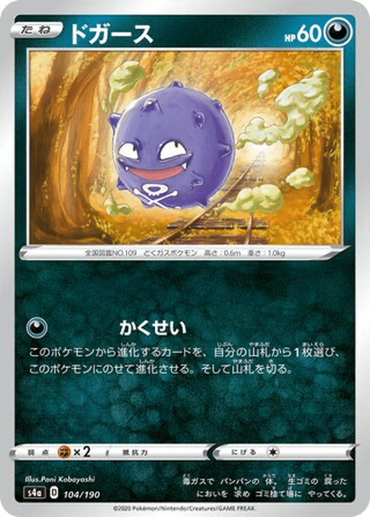 Smogo 104/190 - Shiny Star V (s4a)