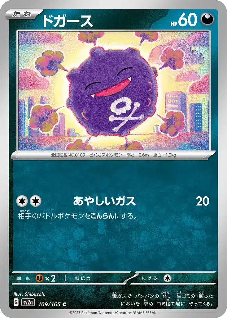 Smogo 109/165 - Pokémon Card 151 (sv2a)