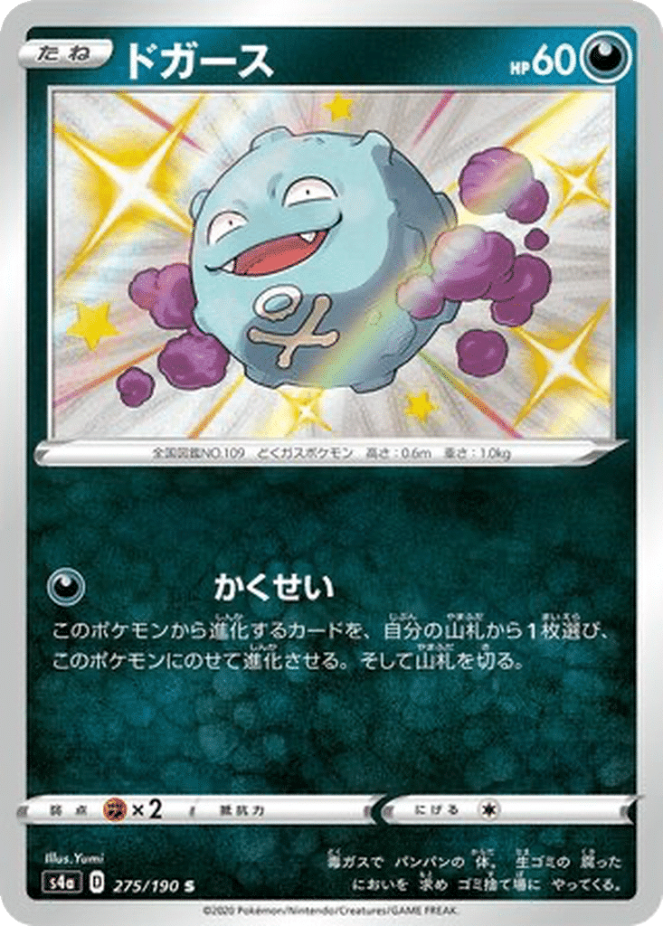 Smogo 275/190 - Shiny Star V (s4a)