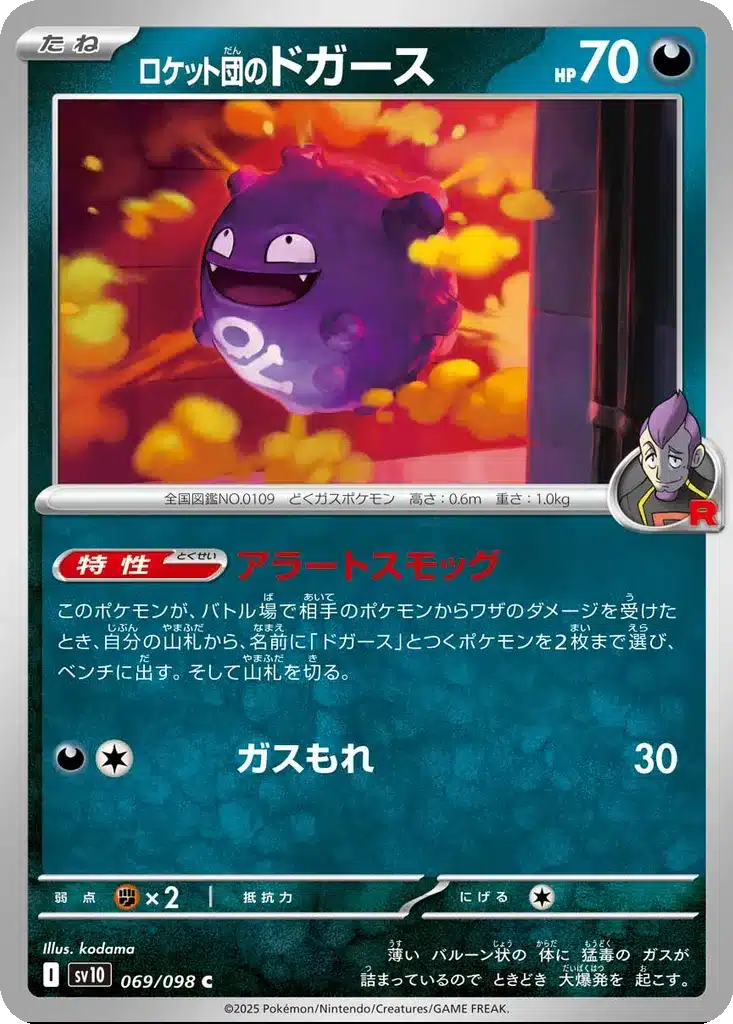 Smogo de la Team Rocket 069/098 - Glory of the Rocket Gang (sv10)