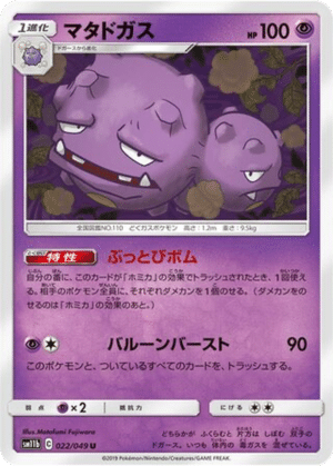 Smogogo 022/049 - Dream League (sm11b)