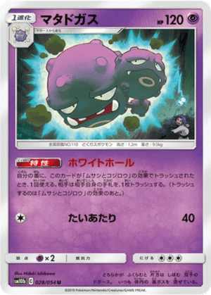 Smogogo 028/054 - Sky Legend (sm10b)