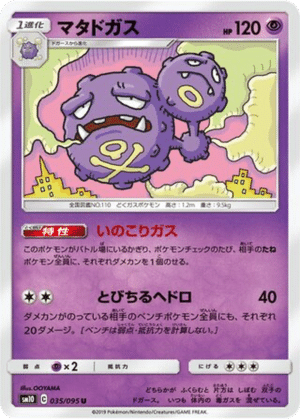 Smogogo 035/095 - Double Blaze (sm10)