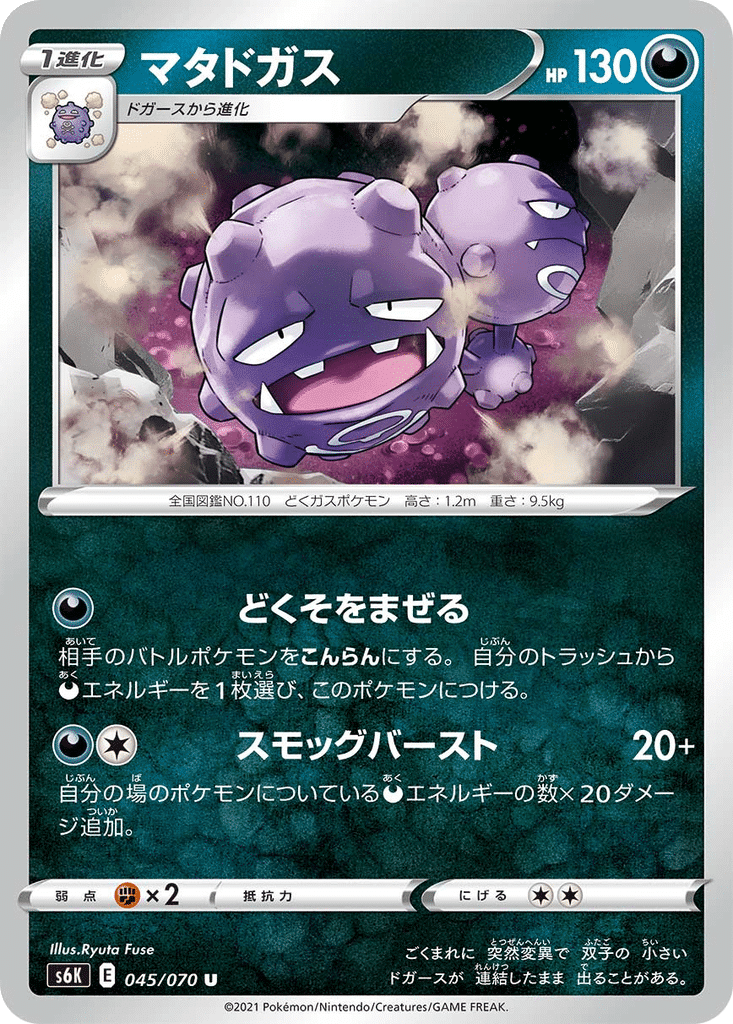 Smogogo 045/070 - Jet-Black Spirit (s6K)