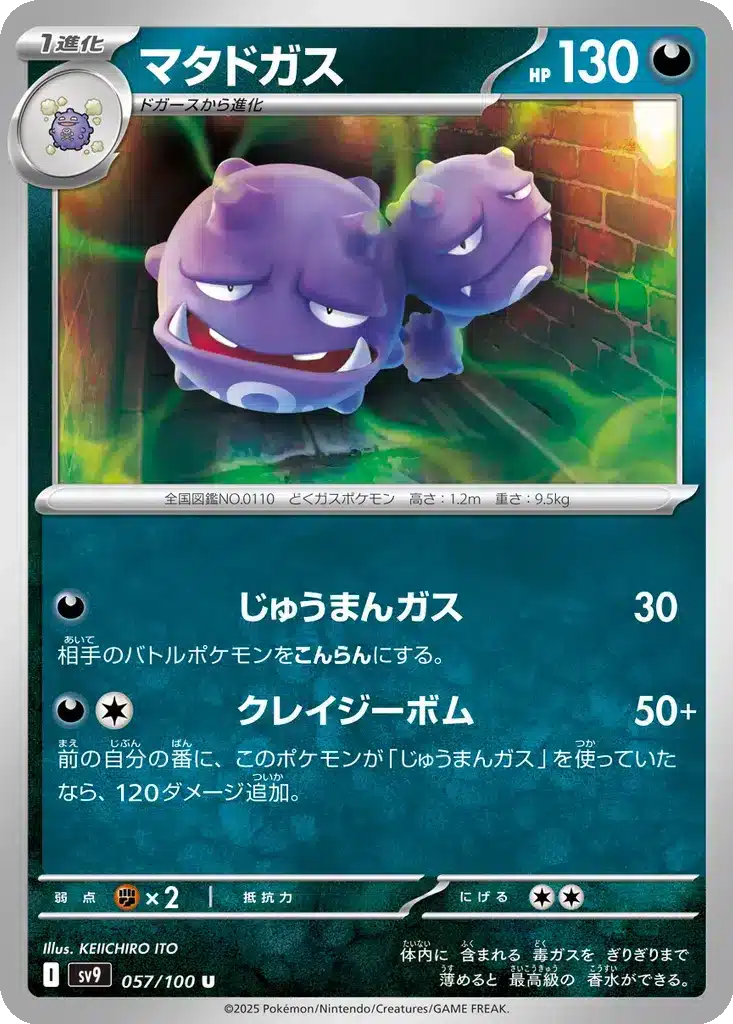 Smogogo 057/100 - Battle Partners (sv9)