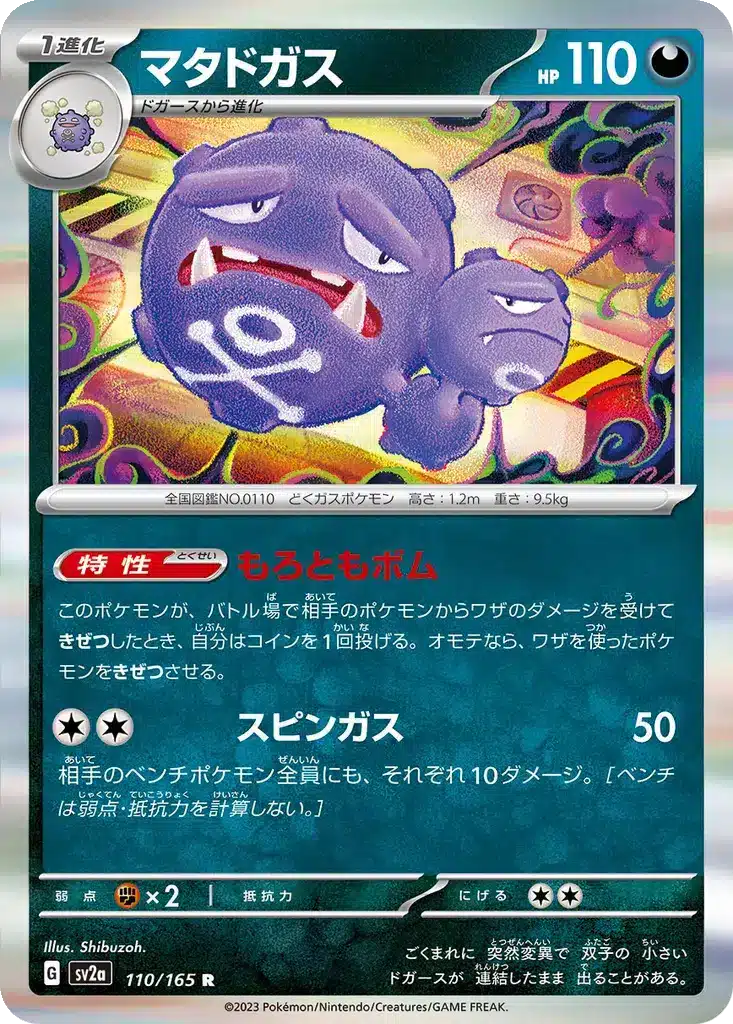 Smogogo 110/165 - Pokémon Card 151 (sv2a)