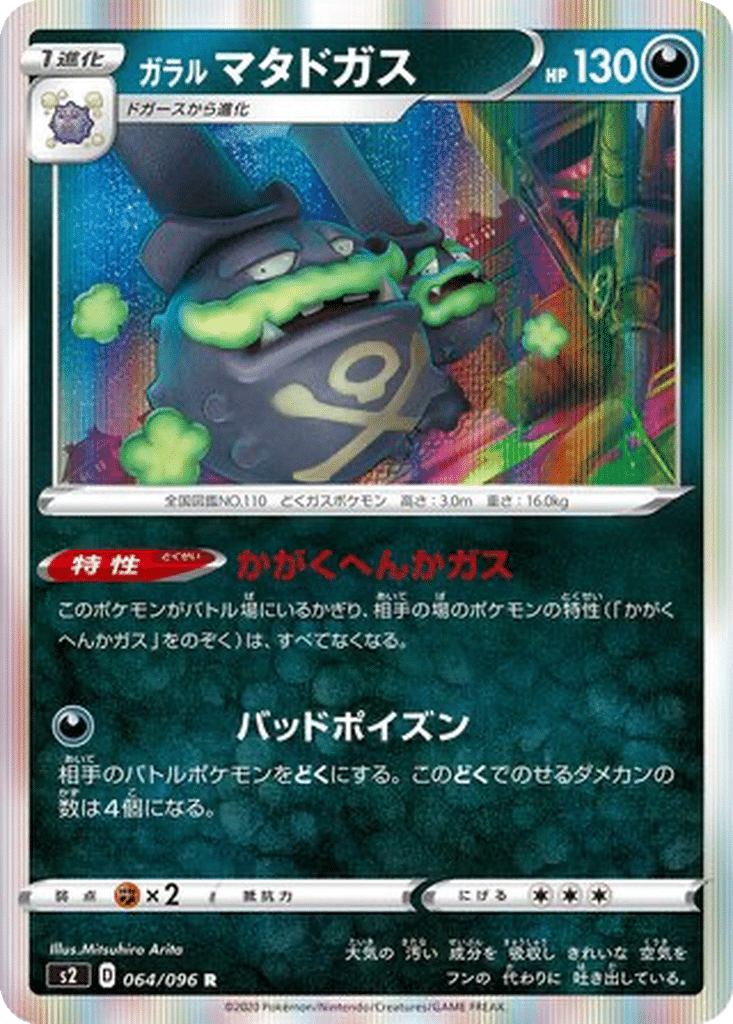 Smogogo de Galar 064/096 - Rebellion Crash (s2)
