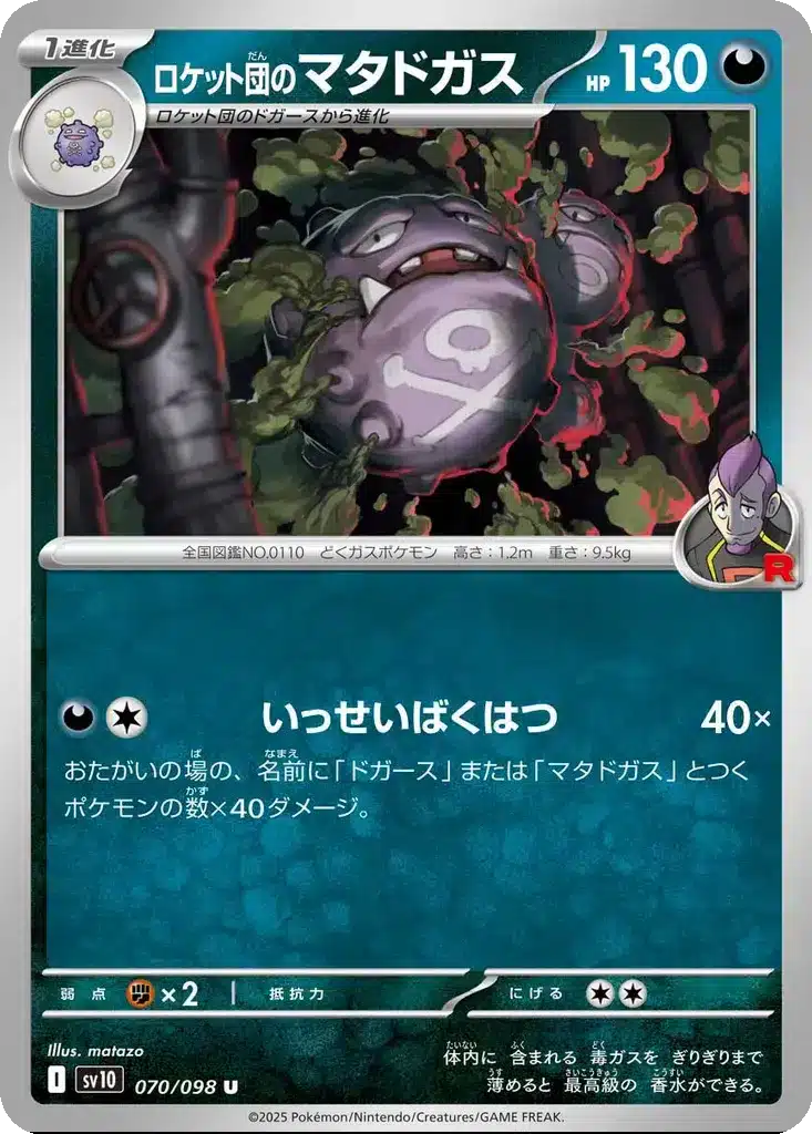 Smogogo de la Team Rocket 070/098 - Glory of the Rocket Gang (sv10)