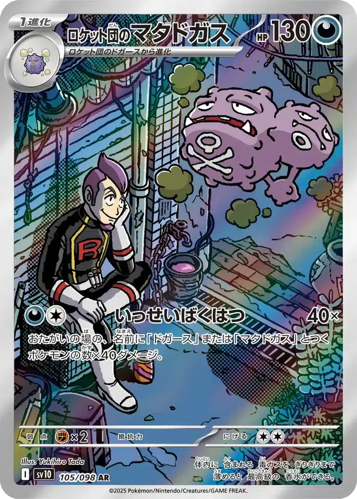 Smogogo de la Team Rocket 105/098 - Glory of the Rocket Gang (sv10)