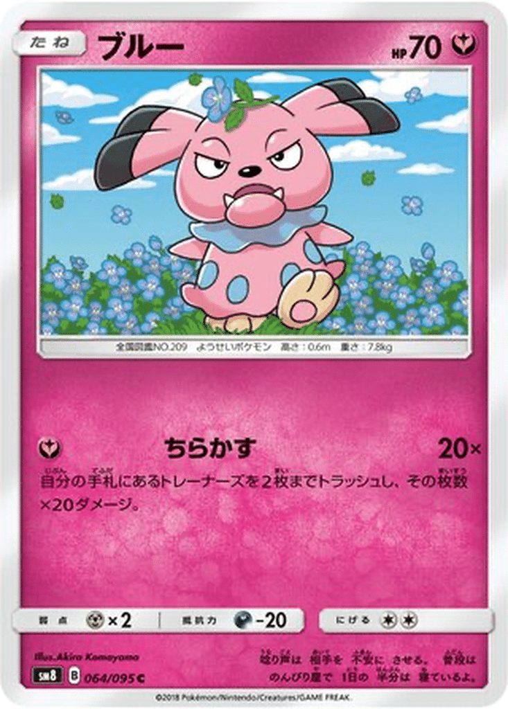 Snubbull 064/095 - Super-Burst Impact (sm8)