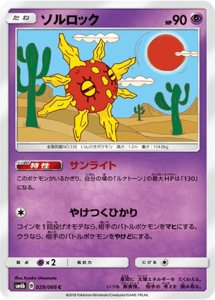 Solaroc 029/066 - Champion Road (sm6b)