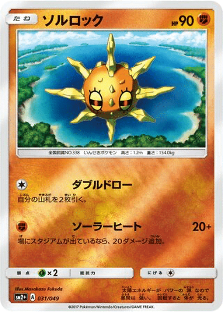 Solaroc 031/049 - Facing a New Trial (sm2+)