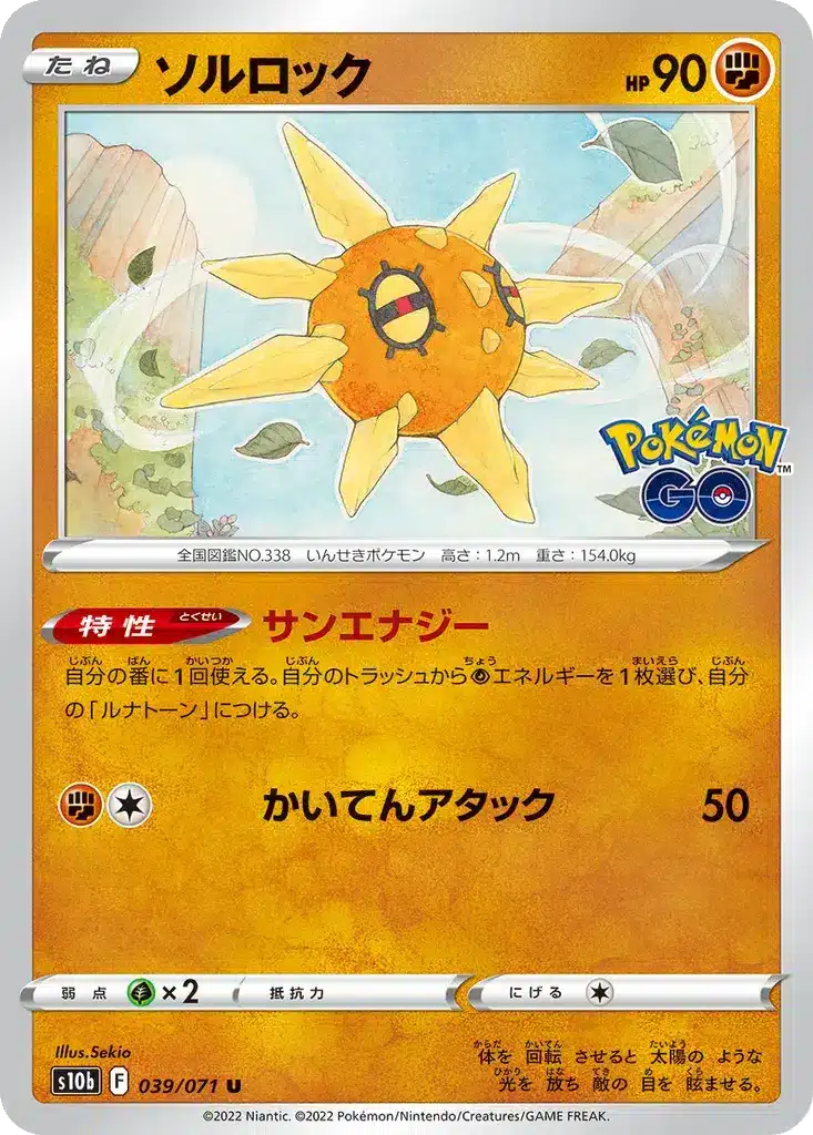 Solaroc 039/071 - Pokémon GO (s10b)