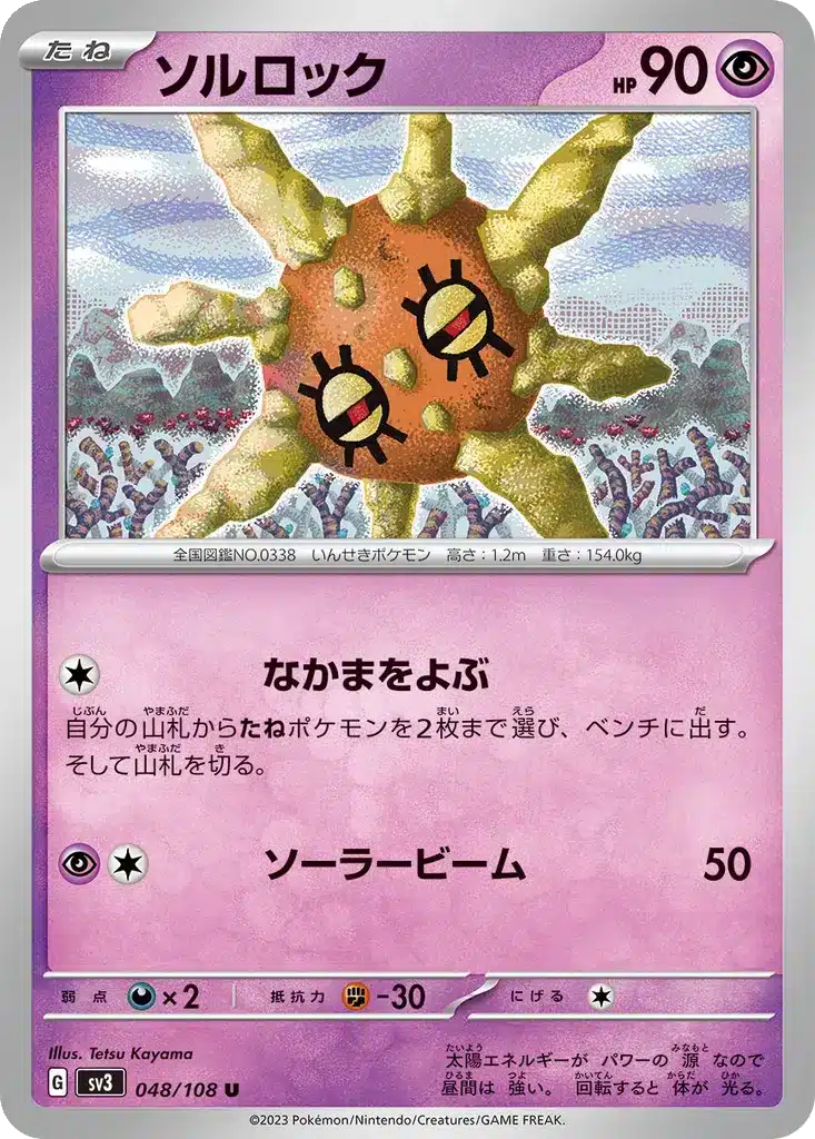 Solaroc 048/108 - Ruler of the Black Flame (sv3)