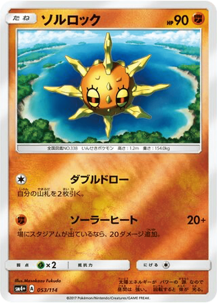 Solaroc 053/114 - GX Battle Boost (sm4+)